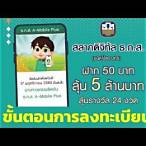 ลงทะเบียนสลากดิจิทัลรอบ 3